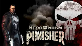 Игрофильм. The Punisher ( Каратель ).