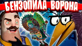 ❗ ПРИВЕТ СОСЕД ПИЛА ВОРОНА РАБОТАЕТ - ПИЛИМ ЗАМКИ И ДВЕРИ ✅ ВОРОН HELLO NEIGHBOR 2 ПРОХОЖДЕНИЕ 🔥