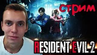 Resident Evil 2 Remake полное прохождение – кампания Леона A (стрим) + РАЗДАЧА ИГР
