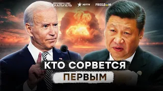 ⚡️ Китай ЗАКОНЧИТ В*ЙНУ в Европе, чтобы НАПАСТЬ на США? Си НАСТРОЕН СЕРЬЕЗНО