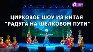 Цирковое шоу из Китая "Радуга на шелковом пути" на Славянском базаре 2019 в Витебске