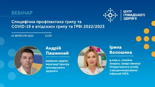 Специфічна профілактика грипу та COVID-19 в епідсезон грипу та ГРВІ 2022/2023