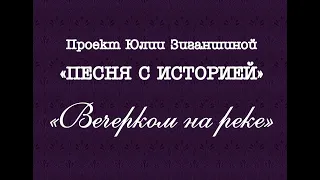 Юлия Зиганшина "Вечерком на реке"