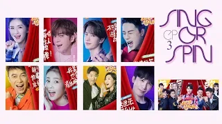 【Vietsub】Sing or Spin 2020 -  Tập 3 | Vương Nhất Bác, Trương Tân Thành, Phượng Hoàng Truyền Kỳ