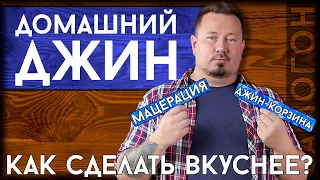 Домашний ДЖИН - сравниваем методы приготовления | Как приготовить джин в домашних условиях