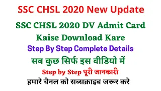 Download SSC CHSL 2020 DV Admit Card Now | SSC CHSL 2020 DV Admit Card Download Kaise Kare | DV Date