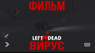 '' ВИРУС'' начало зомби апокалипсиса в гта сан андреас на анроид!GTA LEFT 4 DEAT SA