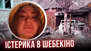 Істерика в Шебекіно. Чому вою на болотах запоребрика буде більше? #шоубісики