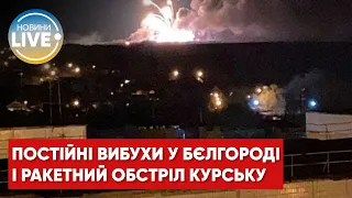 ⚡️У Бєлгороді не закінчуються вибухи! Повідомляють про ракетну атаку і на Курськ!