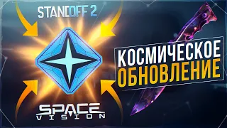 ОБНОВЛЕНИЕ 0.24.0, РАЗБОР ТИЗЕРА  Standoff 2 | Space Vision, БЛАСТЕРЫ В STANDOFF 2