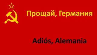 Прощай, Германия en español (Adiós Alemania) - Coro del Ejército Rojo