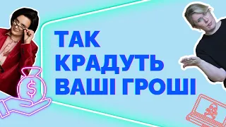 Шахрайства: як розпізнати | #17 Сімейний курс | Як не стати овочем