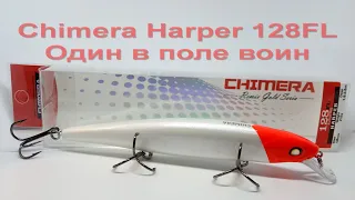 ФишКомм Шоп: Chimera Harper 128FL. Один в поле воин!