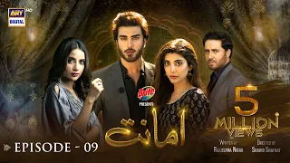 Amanat Episode 9 - Presented By Brite [Subtitle Eng] - 23rd November 2021  - ARY Digital Drama