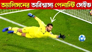 Alisson Becker Best Penalty Saves || Impossible Penalties Saved By Alisson || Master Moshai