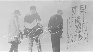 【TFBOYS】七周年献礼·TFBOYS ‖ 如果你能感同我的身受 / 谁说我不能这就是我最初的梦有些故事 开始就没错【The Fighting Boys】