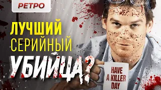 Как весь мир полюбил маньяка: обзор сериала "Декстер"