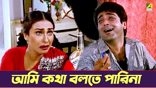 আমি কথা বলতে পারিনা | Movie Scene | Streer Maryada | Ranjit Mallick | Anju Ghosh