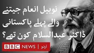 Dr Abdus Salam: First Pakistani to win Nobel Prize  - BBC URDU