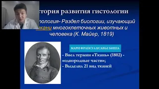 Что такое гистология? Как устроены мельчайшие клетки нашего тела?