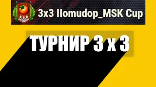 3x3 IIomudop_MSK Cup