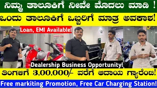 Earn Monthly Upto 8lakh | New Franchise Business Idea |  Business Ideas | Business Ideas In Kannada