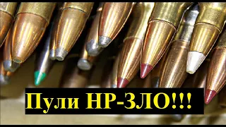 Типы охотничьих пуль. Пули НР не работают. Что делать?