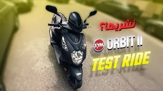 ايجابياتها و سلبيياتها✨مراجعة شاملة ل دراجة 🚨SYM ORBRIT 2 🚨TEST RIDE 2022  نشريها ؟ 💯💯