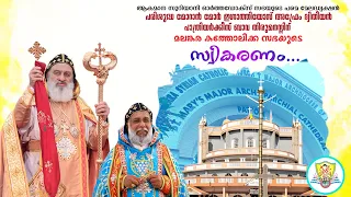 Reception to the Patriarch by Syro-Malankara Catholic Church