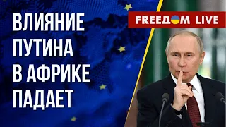 Путину в ЮАР грозит арест. Украине необходимо вооружение. Канал FREEДОМ