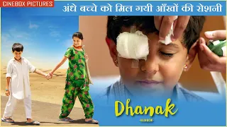 अंधे बच्चे को मिल गयी आँखों की रोशनी | DHANAK - Amazing Scene | Krrish Chhabria, Hetal Gada