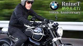 【BMW R nineT 購入物語 納車編】100周年記念モデル納車＆ツーリング！