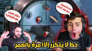 اتحدا كل الستريمرز وصناع المحتوى على هيك حظ 😱😳 #pubgmobile #reels #shorts