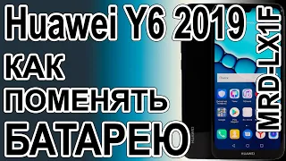 Замена аккумулятора на телефоне Huawei Y6 2019 MRD-LX1F Replacing the battery on the phone