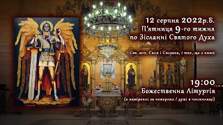 [12/08/2022] П'ятниця Ⅸ тижня по Зісланні Святого Духа. Літургія за померлих (душі в чистилищі).