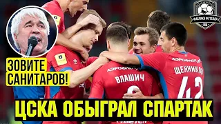 ЦСКА – СПАРТАК. План Гончаренко. Удаление Зобнина. Хейт Максименко