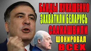 Саакашвили "ВЗОРВАЛСЯ" - ШОКИРУЮЩИЙ СКАНДАЛ. Украина это не государство!