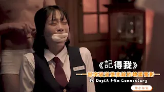 被男友“藥&暈”，做成小電影全網“上映”！漂亮妹子一戰成名，不料多年後，噩夢再度來襲..一部突破道德底線的韓國電影《記得我》