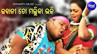 Jabani To malika Bhali Hue Chana Chana - Item Film Song | Abhijit Majumdar | Sabyasachi|  Sidharth