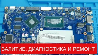 #2 Устранение залития и ремонт материнской платы ноутбука lenovo