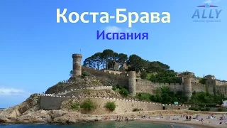 Коста-Брава (Испания): курорты Бланес и Тосса-де-Мар.