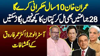 Imran Khan 10 Saal Hukmarani Karega - Astrologer Dr Umer Farooq K Inkeshafat
