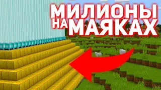 Мы зарабатывали на ЭТОМ целый ВАЙП | Сломали ЭКОНОМИКУ на МАЯКАХ | FANTIME, ФанТиме