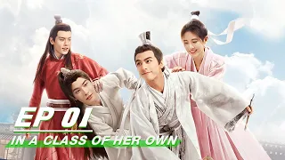 【FULL】In a Class of Her Own EP01 | 漂亮书生 | JuJingYi 鞠婧祎, Song Wei Long 宋威龙 | iQiyi