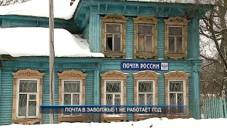 ПОЧТА В ЗАВОЛЖЬЕ-1 НЕ РАБОТАЕТ ГОД