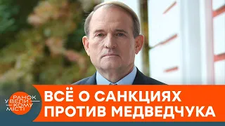 Санкції проти Медведчука: що вони означають і до чого призведуть — ICTV