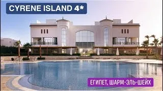 Cyrene Island Hotel 4⭐️ / Общая информация об отеле