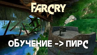 Прохождение FarCry на средней сложности. Часть 1. Обучение - Пирс