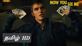 Now You See Me (2013) | Tamil Dubbed | Movie clip | Scene (07/10) | Tamil Movie