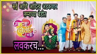 majha hoshil na marathi serial song/title song/arya ambekar/zee marathi serial/ashok patki/